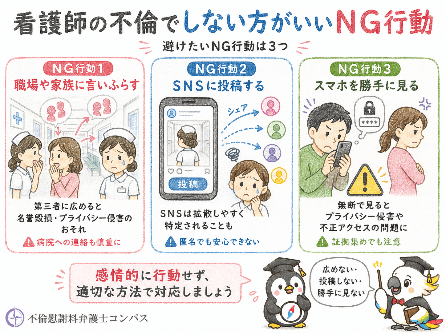 ７章　看護師の不倫でしない方がいいＮＧ行動３つ